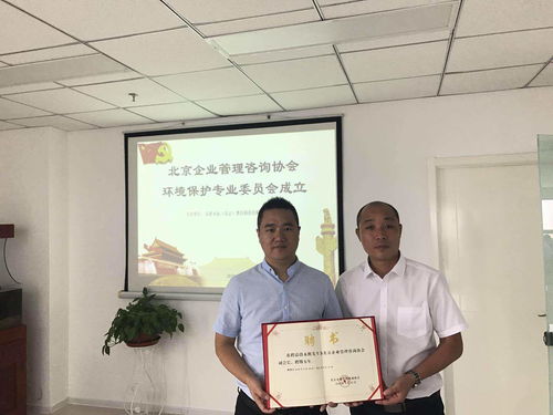 段永辉先生 易建教育董事长 正式受聘为北京企业管理咨询协会副会长